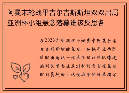 阿曼末轮战平吉尔吉斯斯坦双双出局亚洲杯小组悬念落幕谁该反思各