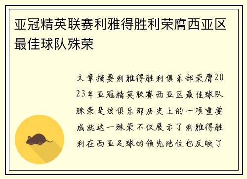 亚冠精英联赛利雅得胜利荣膺西亚区最佳球队殊荣 亚冠精英联赛利雅得胜利荣膺西亚区最佳球队殊荣