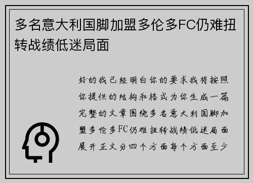 多名意大利国脚加盟多伦多FC仍难扭转战绩低迷局面 多名意大利国脚加盟多伦多FC仍难扭转战绩低迷局面