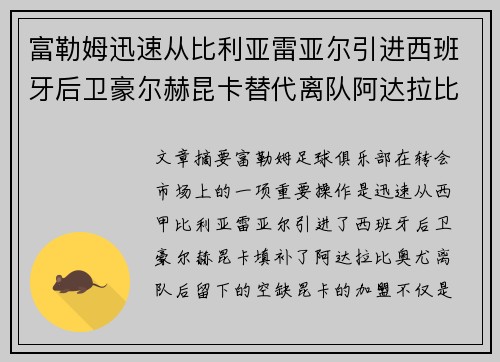 富勒姆迅速从比利亚雷亚尔引进西班牙后卫豪尔赫昆卡替代离队阿达拉比奥尤 富勒姆迅速从比利亚雷亚尔引进西班牙后卫豪尔赫昆卡替代离队阿达拉比奥尤