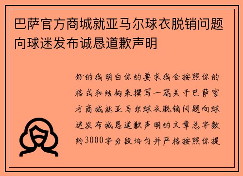 巴萨官方商城就亚马尔球衣脱销问题向球迷发布诚恳道歉声明 巴萨官方商城就亚马尔球衣脱销问题向球迷发布诚恳道歉声明