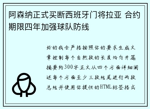 阿森纳正式买断西班牙门将拉亚 合约期限四年加强球队防线